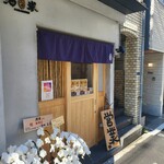 旬感食楽 酒米 - 