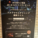 アクアリウムダイニングバー銀座ライム - 