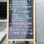ル・ルビー - 店頭のメニューボード