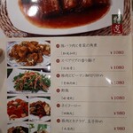 金沢飯店 - 豚肉料理　メニュー