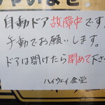 ハイウェイ食堂 - 