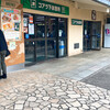 多摩動物公園 コアラ下売店