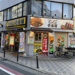 Koko Ichibanya - R4.12  店舗前