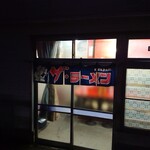 どさんこ大将 - 入口です