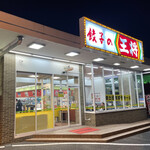 餃子の王将 - お店