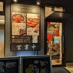 旬魚・鮨の店 あら浜 - 