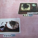 東京庵 - メニュー