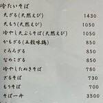 東京庵 - メニュー