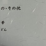 東京庵 - メニュー