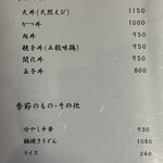 東京庵 - メニュー