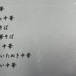 東京庵 - メニュー