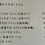 東京庵 - メニュー