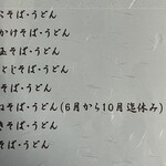 東京庵 - メニュー