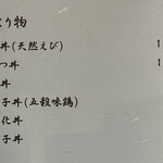 東京庵 - メニュー