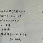 東京庵 - メニュー