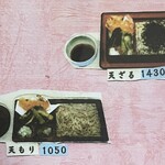 東京庵 - メニュー