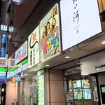 ゆるり家 - 2022.12店舗が入っているビル