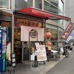 海鮮丼 日の出 - 外観