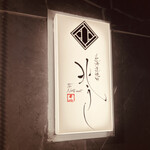 北海道焼肉 北うし - 