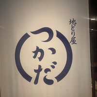 地どり屋 つかだ 渋谷 - 