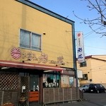 お菓子の彩花 - 