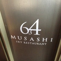 スカイレストラン634 - 看板①