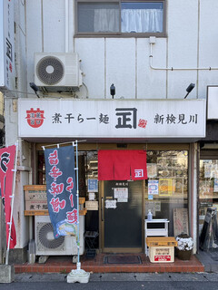 Niboshi Ramen Kaneshou - 外観