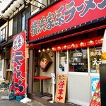 横浜家系ラーメン ええが家 - 