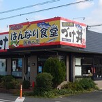 はんなり食堂 - 外観