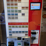 カリーライス専門店エチオピア - 券売機