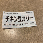 カリーライス専門店エチオピア - 食券