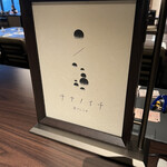 Nanano Ichi - お店の看板