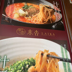 担担麺房 來杏 - 