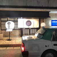 豚匠 宮古島邸 - 