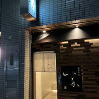 炭火焼鳥 いこか - 
