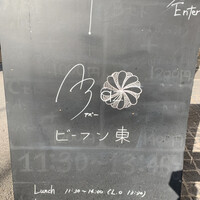 Az/ビーフン東 大阪店 - 