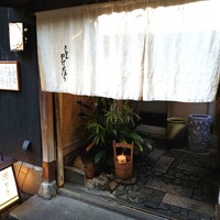やげんぼり 赤坂店 - 