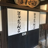 江口だんご本店