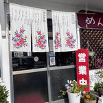 五志喜めんそーれ - 