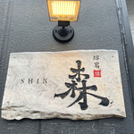 Shin - 