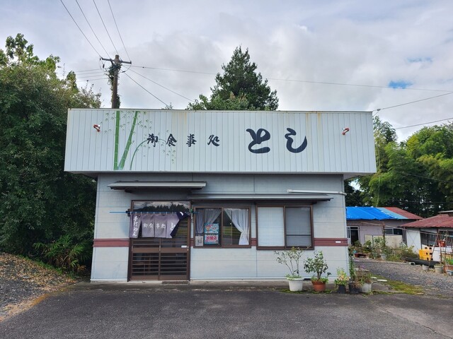 とし食堂 - 磐城棚倉（食堂）の写真