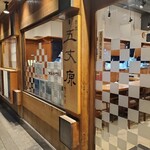 赤坂 五丈原 - 