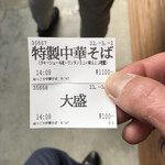 ほっこり中華そば もつけ - 6周年記念限定メニュー、食券は代用