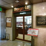 高松 東急REIホテル - シャングリ・ラの入口