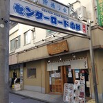 らぁ麺はやし田 - らぁ麺はやし田 武蔵小杉店