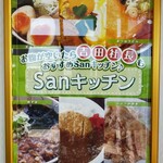 Sanキッチン - 