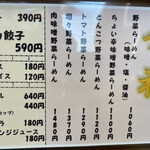 ラーメン館 分福 - 