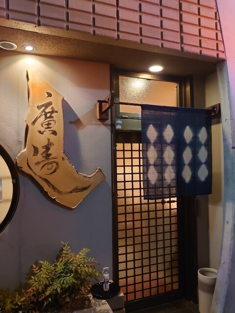 廣寿司 - 苦竹（寿司）の写真