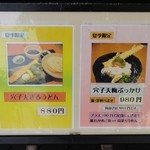 うどん日和 - 夏季限定メニュー　※2013年5月