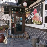 居食庵 えにしや - 